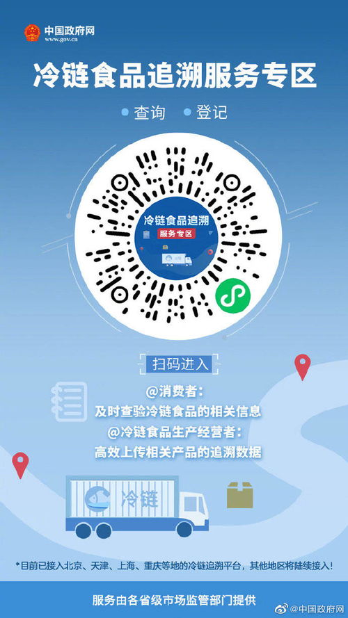 國務(wù)院小程序 冷鏈?zhǔn)称纷匪莘?wù)專區(qū) 上線,個人企業(yè)均能用